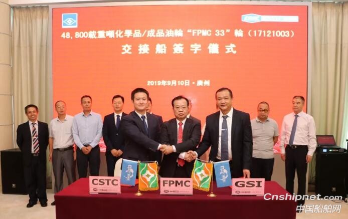 广船国际48800吨化学品船“FPMC 33”号签字交付