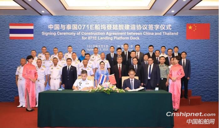 中船获泰国071E型船坞登陆舰建造协议
