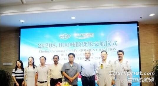 新时代造船交付2#208000吨散货船