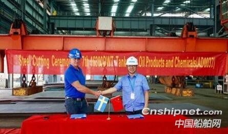 中航鼎衡16300吨双燃料化学品船7#船顺利开工