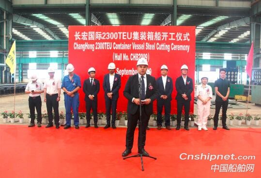 长宏国际又一艘2300TEU集装箱船点火开工