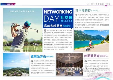 IMC2019中国智造CIO年会正式启动——趋势预测，洞见未来智造！