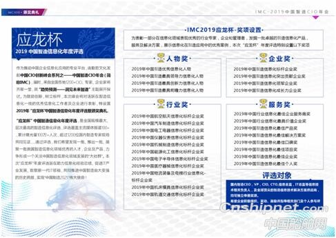 IMC2019中国智造CIO年会正式启动——趋势预测，洞见未来智造！