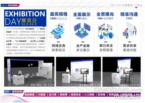 IMC2019中国智造CIO年会正式启动——趋势预测，洞见未来智造！