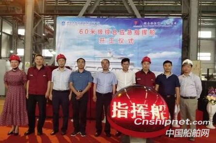 湘船重工60米级综合应急指挥船开工