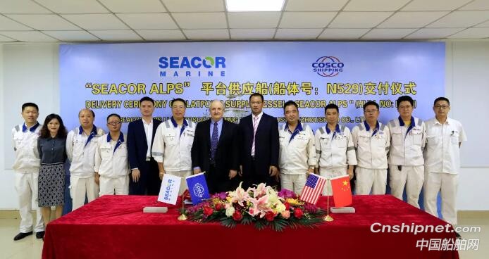 舟山中远海运重工第一艘平台供应船签字交付
