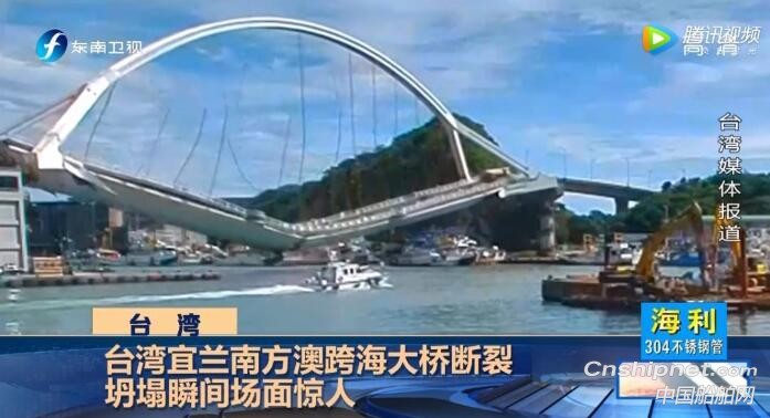 台湾跨港大桥断裂坍塌，致4名渔船外籍员工死亡