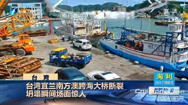 台湾跨港大桥断裂坍塌，致4名渔船外籍员工死亡