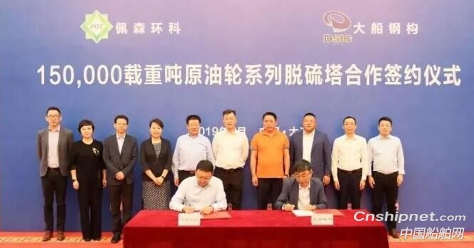 鑫弘重工佩森环科获15万吨原油轮脱硫塔项目合作协议