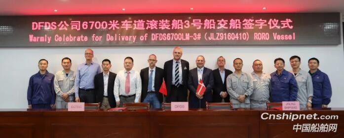 金陵船厂第三艘15500吨货物滚装船成功交付