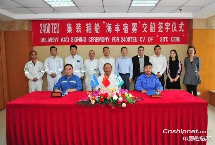 扬子江船业首制2400TEU集装箱船命名交付