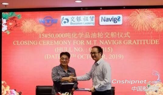 新时代造船15#50000吨化学品船正式交付