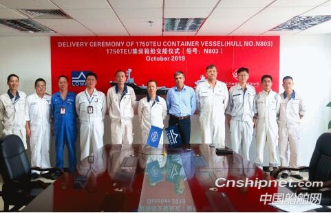 广东中远海运重工第四艘1750TEU集装箱船成功签字交付