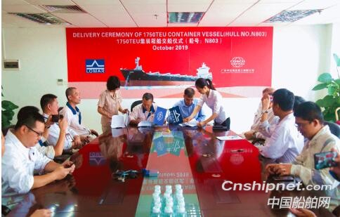 广东中远海运重工第四艘1750TEU集装箱船成功签字交付