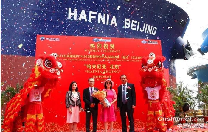 广船国际7.5万吨化学品/成品油轮4号船命名