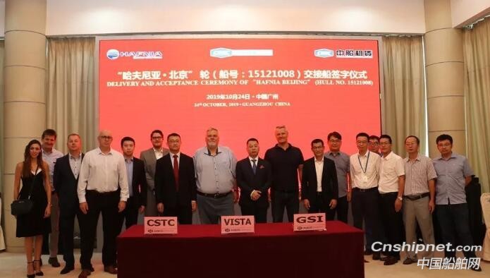 广船国际7.5万吨化学品/成品油轮4号船命名