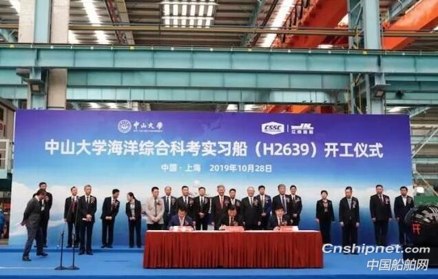 江南造船6000吨级海洋综合科考实习船正式开建