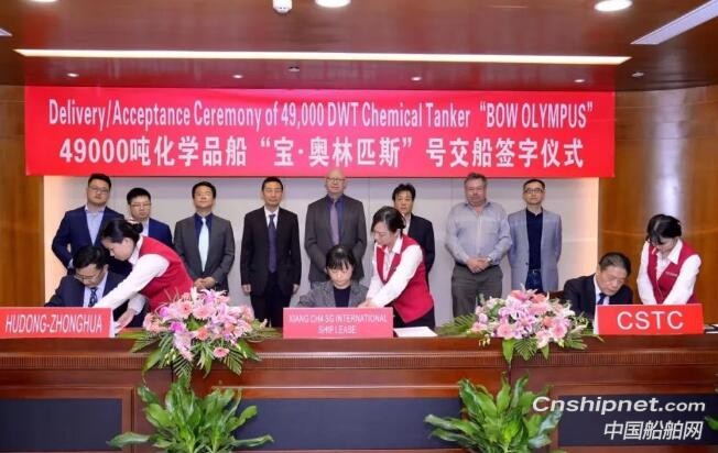 沪东中华49000吨双相化学品船“宝·奥林匹斯”号交付
