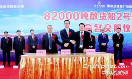 南京金陵船厂第二艘82000吨散货船命名交付