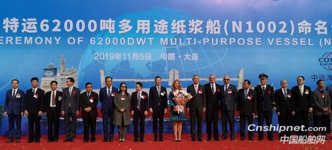 大连中远海运重工第五艘纸浆船“中远海运锦绣”轮命名