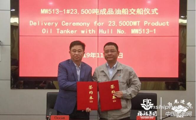 马尾造船首艘23500DWT成品油船成功交付