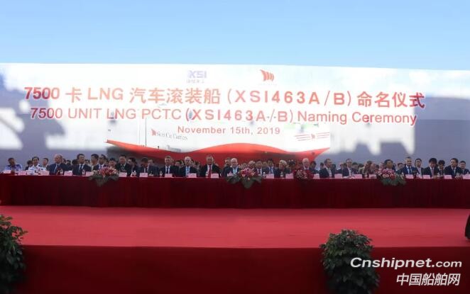 厦船重工2艘7500车LNG汽车滚装船命名