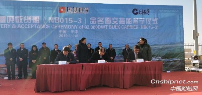 天津新港船舶重工82000吨系列散货船3号船命名交付