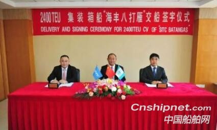 扬子江船业2400TEU集装箱船 “海丰八打雁”轮命名交付