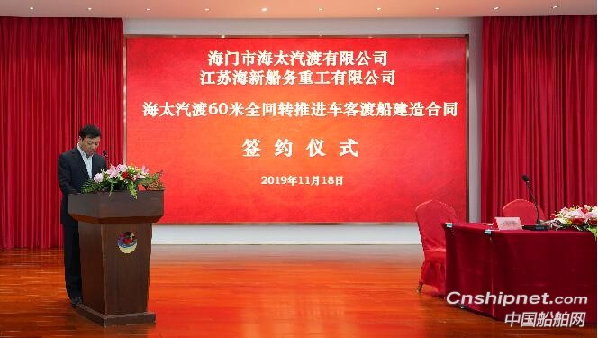 海新船务重工获60米全回转推进车客渡船订单