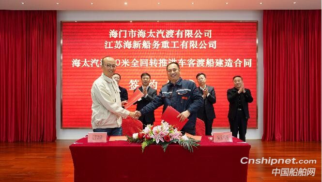 海新船务重工获60米全回转推进车客渡船订单