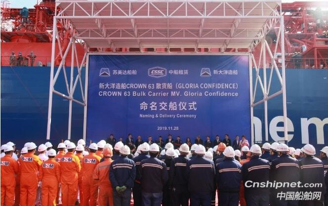 成立一周年的新大洋造船CORWN 63散货船命名