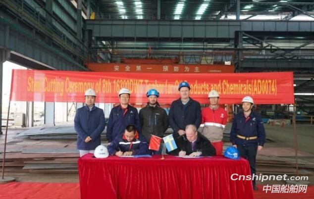 中航鼎衡16300吨双燃料化学品船8#船顺利开工