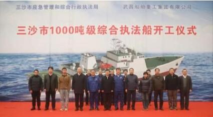 三沙市1000吨级综合执法船顺利开工