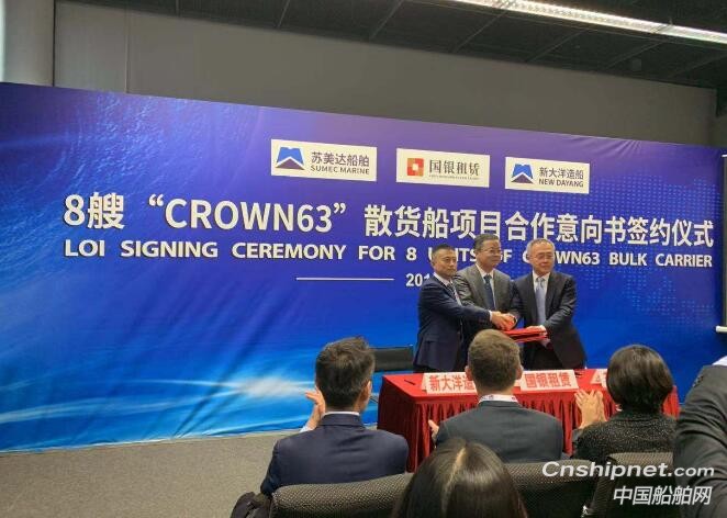 苏美达船舶、新大洋造船获8艘皇冠63散货船订单