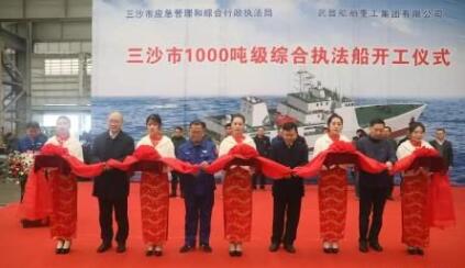 三沙市1000吨级综合执法船顺利开工