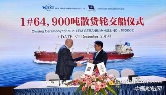 新时代造船1#65000吨散货船命名交付
