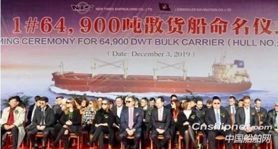 新时代造船1#65000吨散货船命名交付