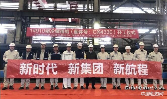 中船澄西1号910箱冷藏箱船开工