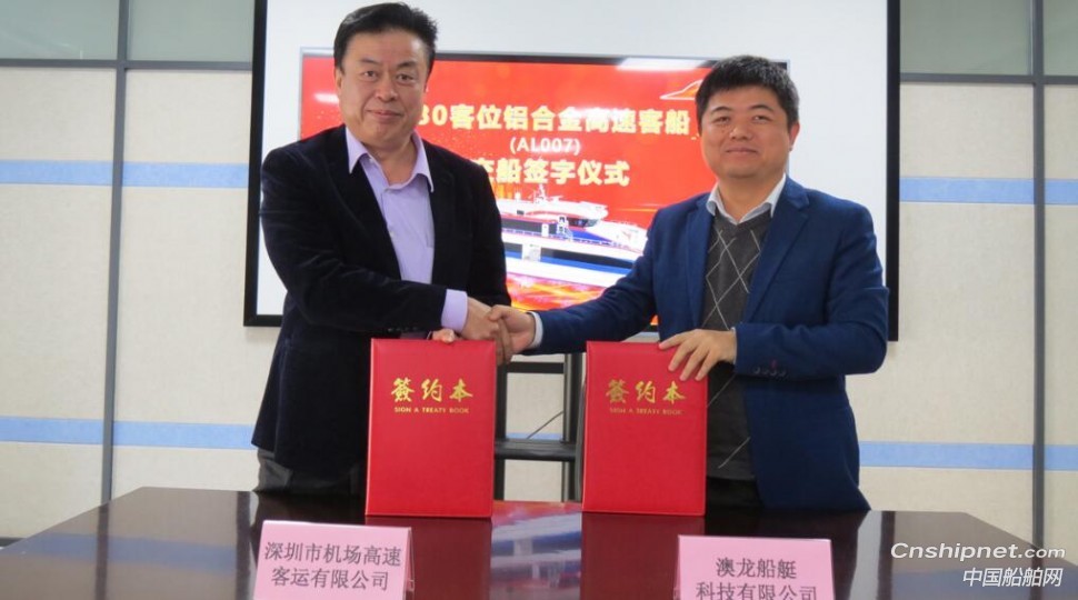 澳龙船艇280客位铝合金高速客船“机场19”成功交付