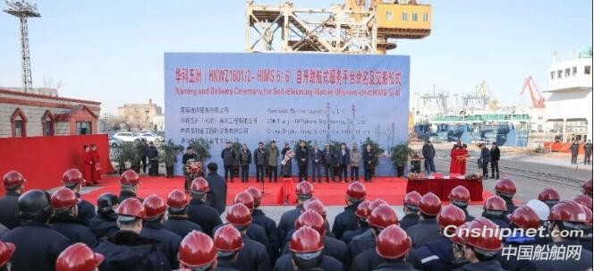 渤船重工2艘自升助航式作业平台同时命名交付