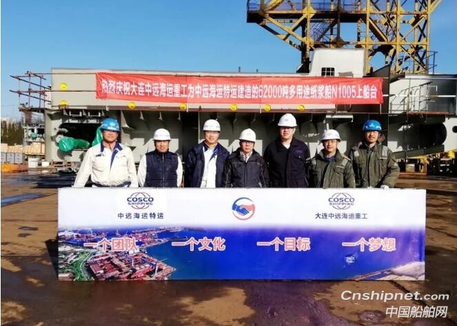 大连中远海运重工62000吨多用途纸浆船8号船铺底