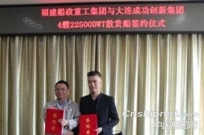 福建船政重工获4艘22500DWT散货船订单