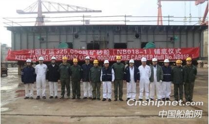 新港船舶重工325000吨矿砂船铺底