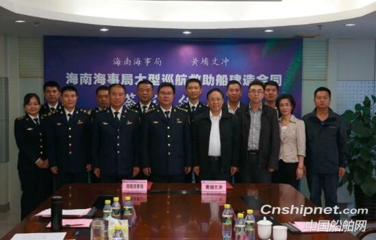 黄埔文冲获海南海事局大型巡航救助船订单