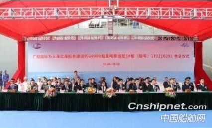 广船国际6.5万吨原油船1号船命名交付