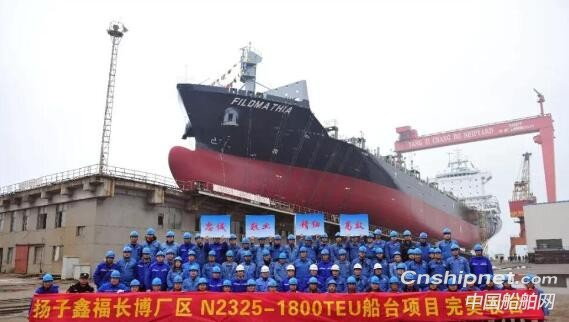 扬子江船业一艘1800TEU集装箱船船台阶段工程完工