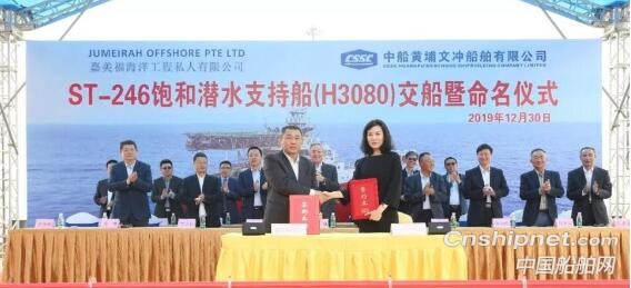 黄埔文冲ST-246型饱和潜水作业支持船“海龙”号交付
