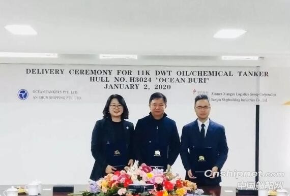 威海三进船业1.1万吨油化船“OCEAN BURI”顺利签字交付