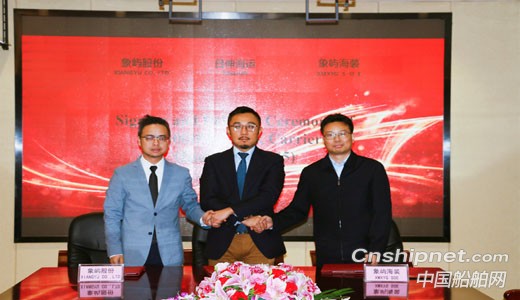 象屿海装63500DWT系列散货船签字交付