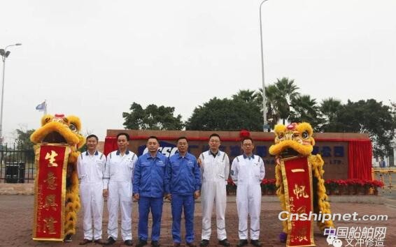 2020年1月1日广州文冲船舶修造有限公司正式运营